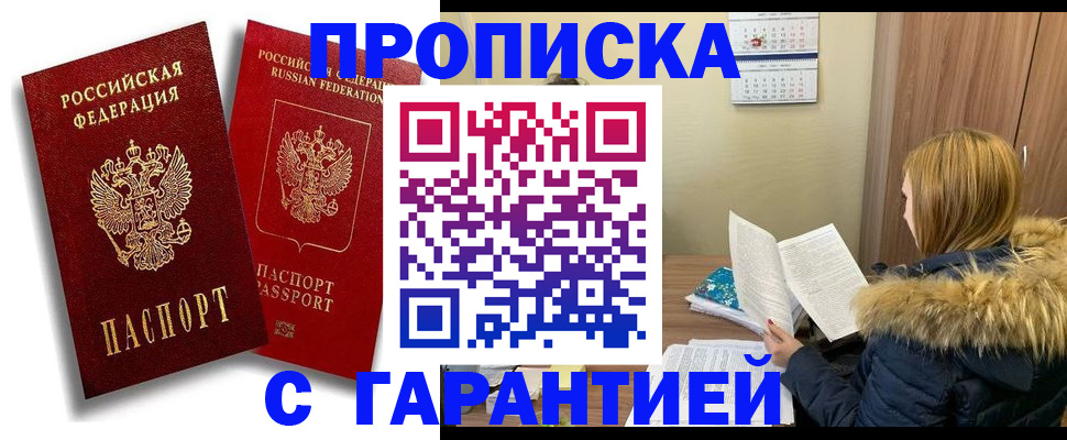 прописка гарантия в Камышлове
